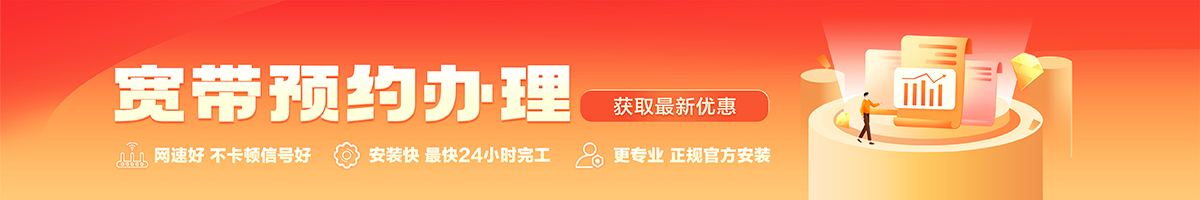 静安宽带办理安装 静安宽带在线办理入口